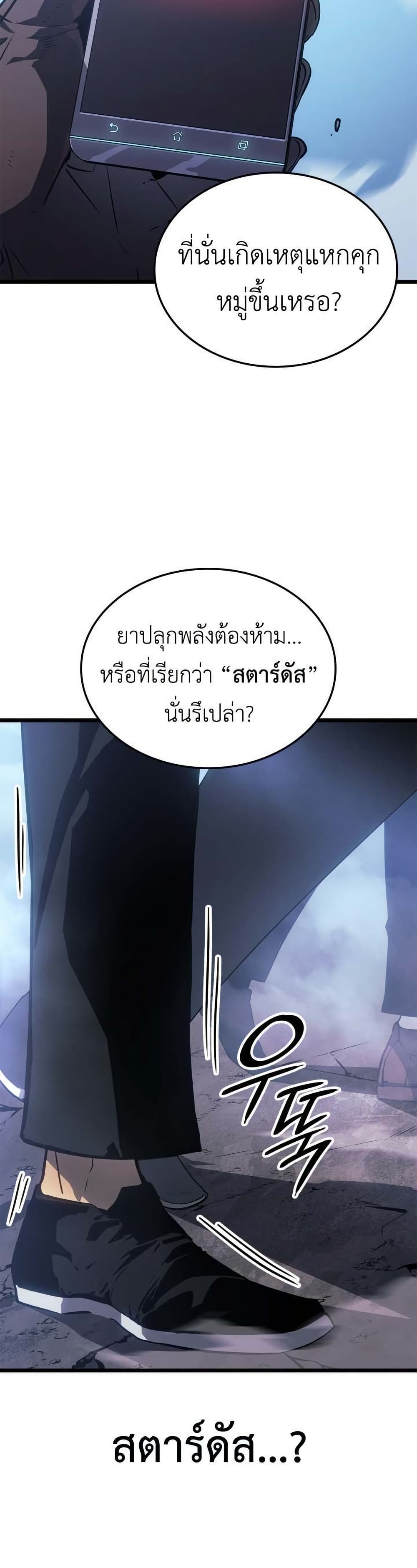 Solo leveling : Ragnarok page 45