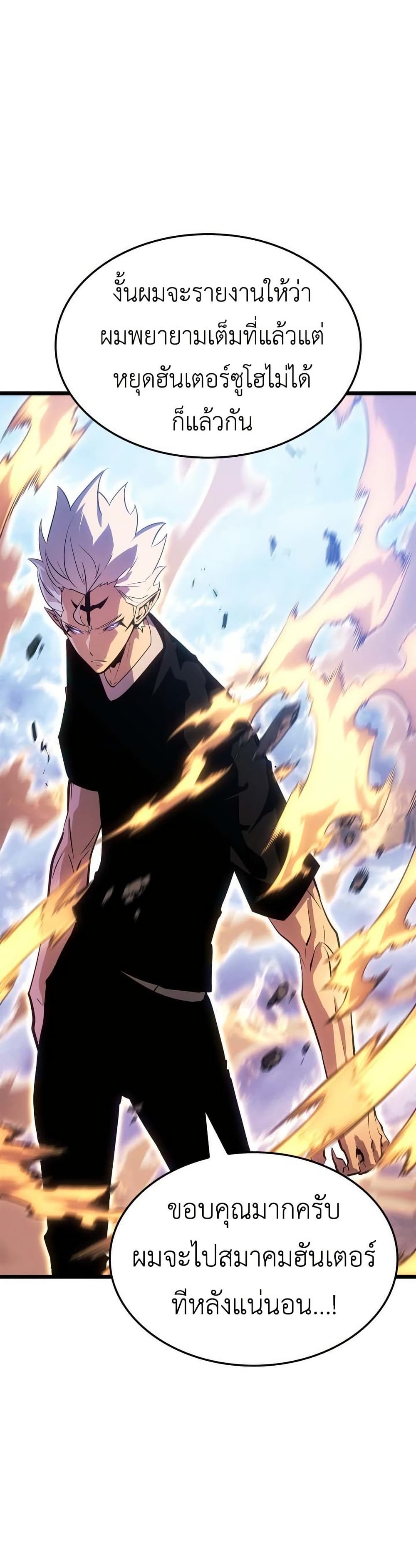 Solo leveling : Ragnarok page 49