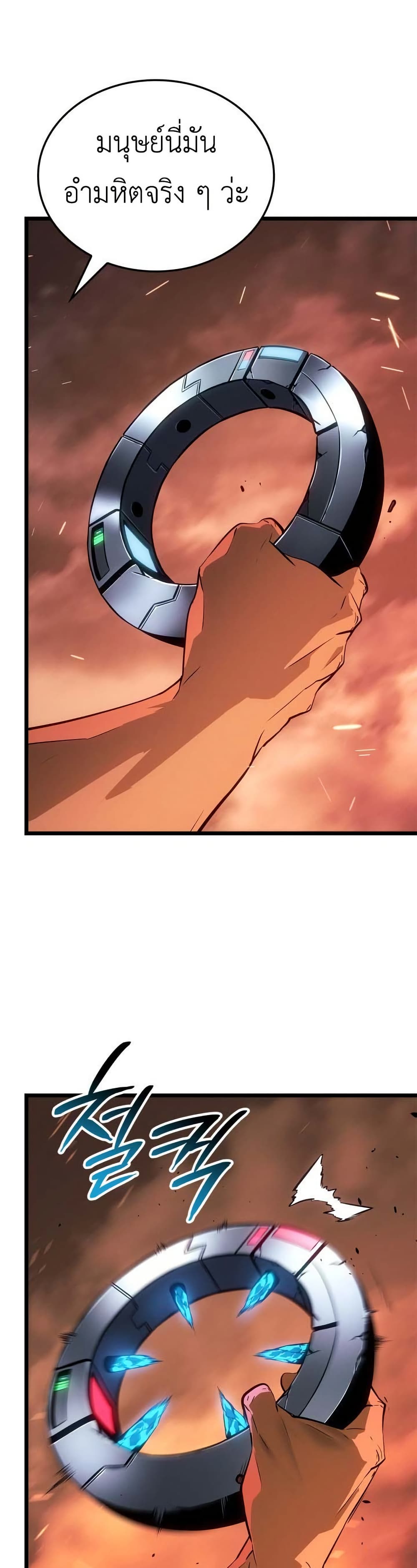 Solo leveling : Ragnarok page 54