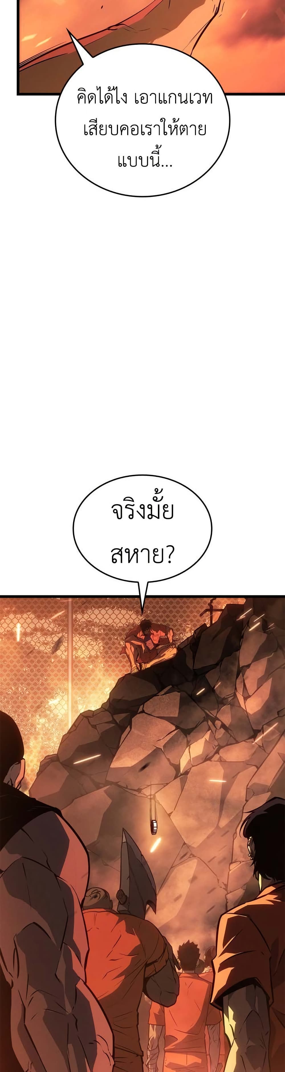 Solo leveling : Ragnarok page 55