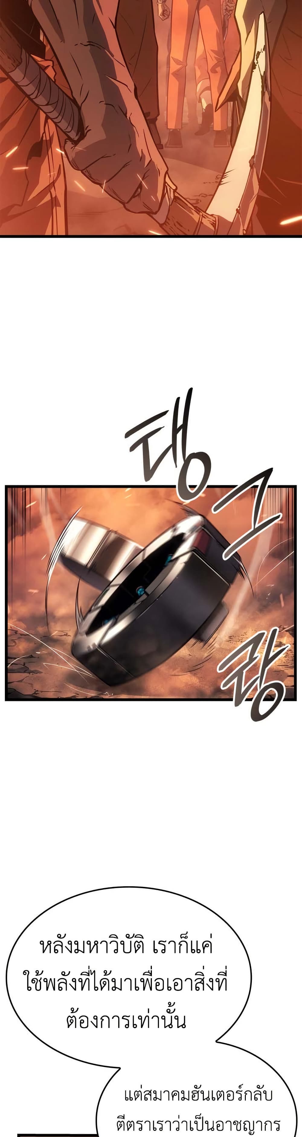 Solo leveling : Ragnarok page 56