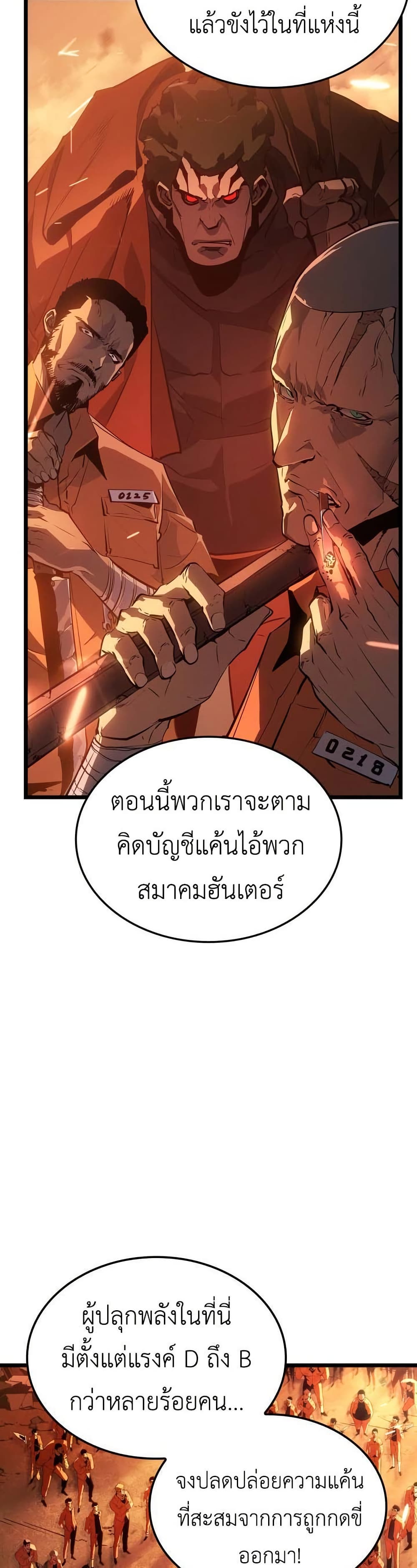Solo leveling : Ragnarok page 57