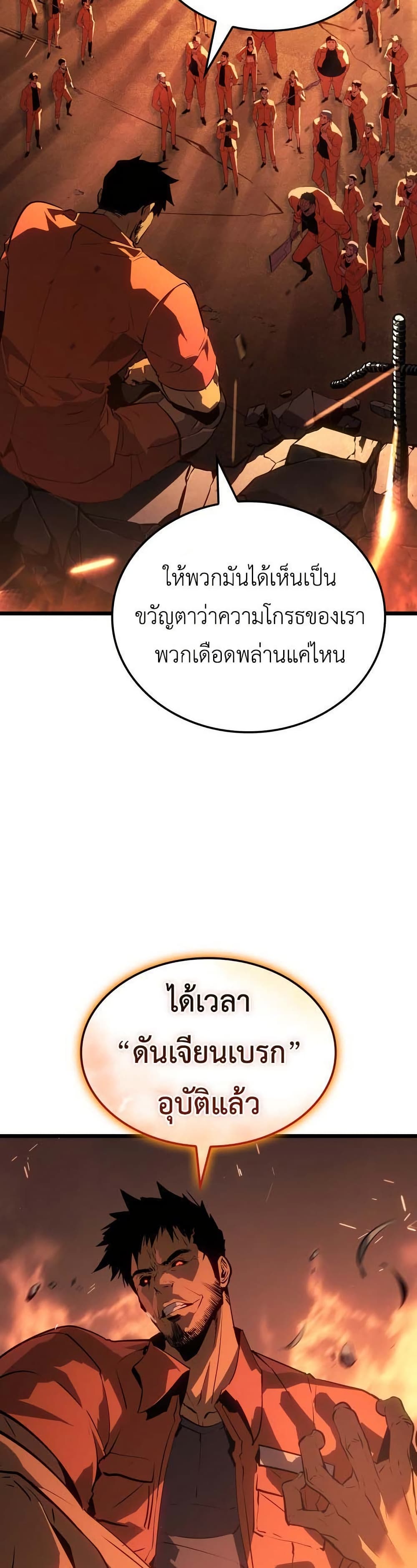 Solo leveling : Ragnarok page 58