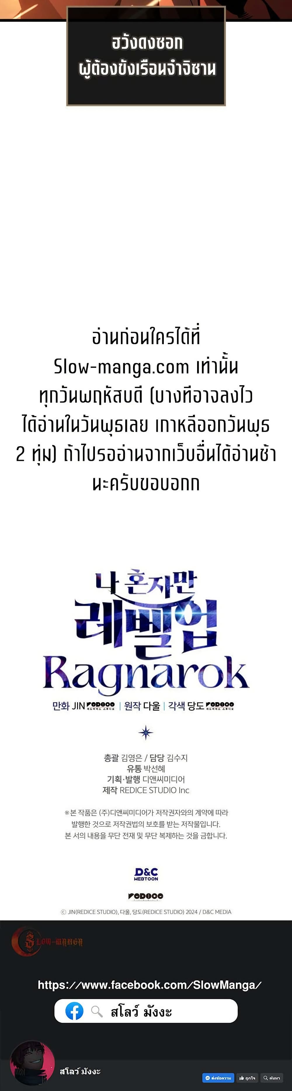 Solo leveling : Ragnarok page 60