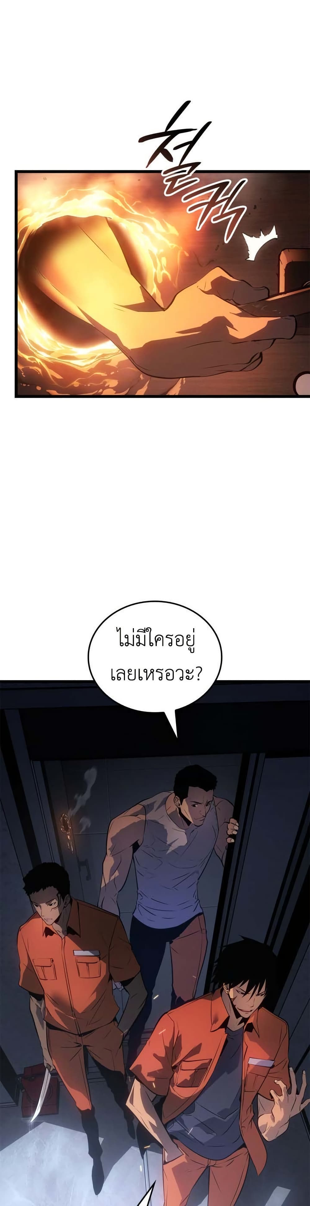 Na Honjaman Level Up: Ragnarok page 4