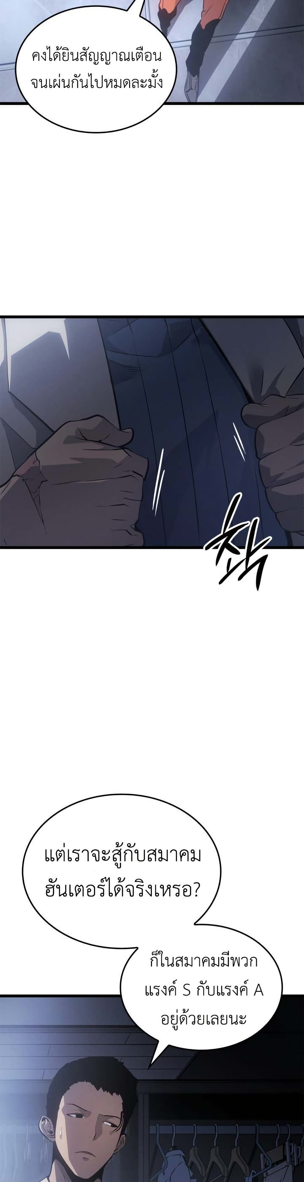 Na Honjaman Level Up: Ragnarok page 5