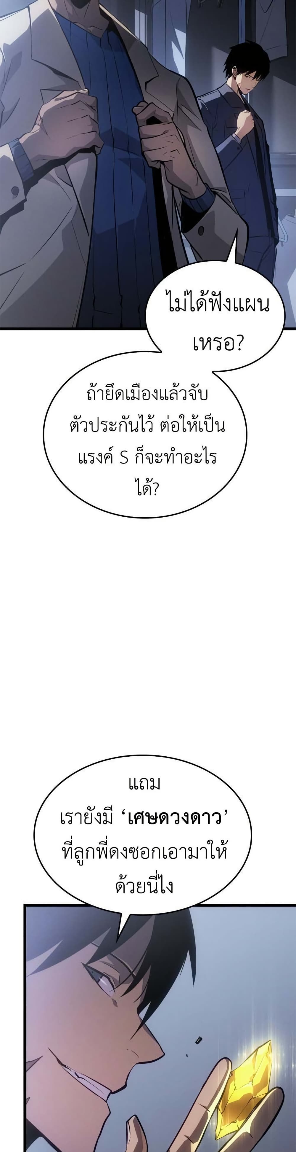 Na Honjaman Level Up: Ragnarok page 6