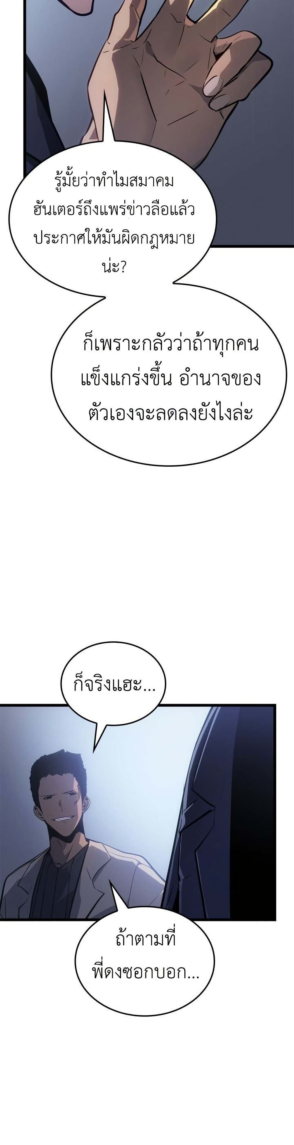 Na Honjaman Level Up: Ragnarok page 7