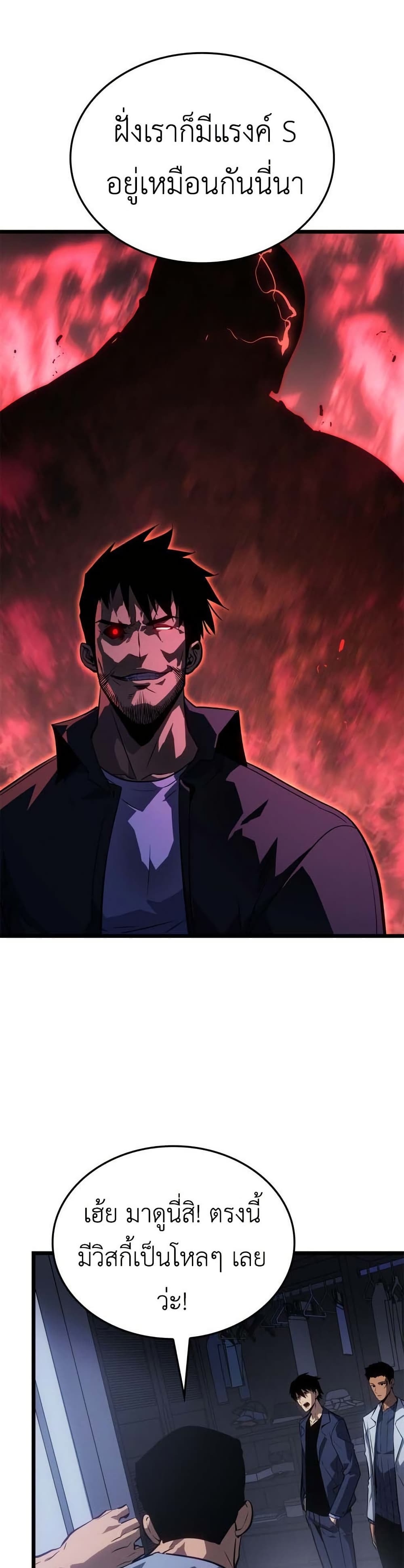 Na Honjaman Level Up: Ragnarok page 8