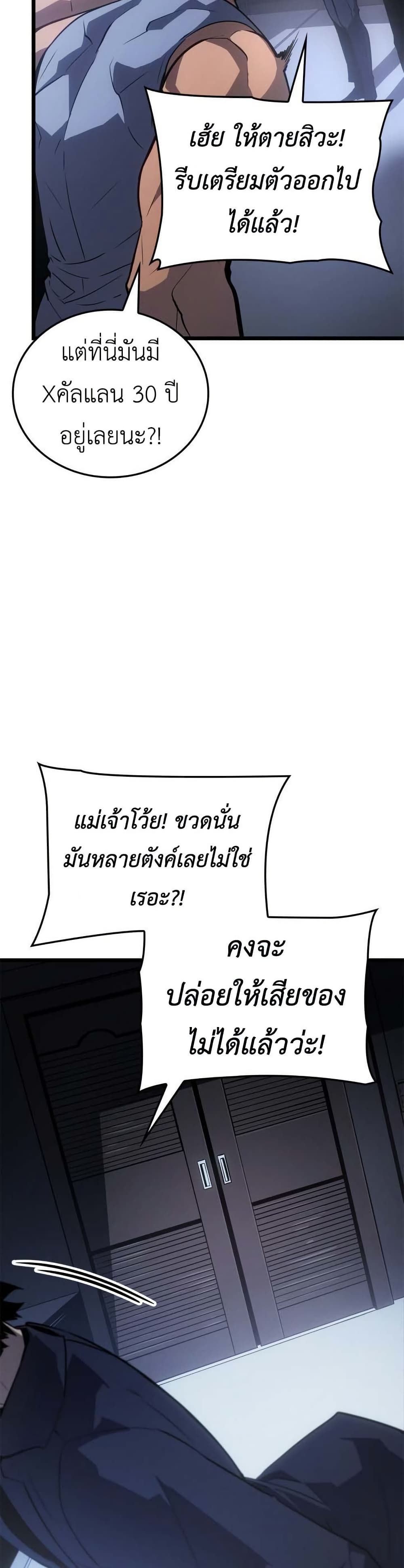 Na Honjaman Level Up: Ragnarok page 9