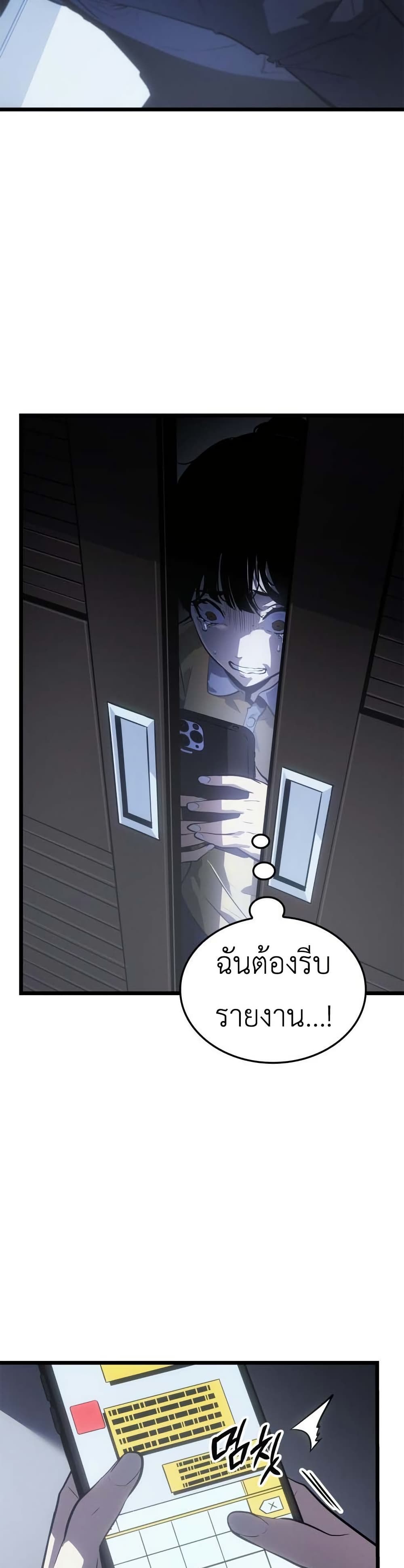 Na Honjaman Level Up: Ragnarok page 10