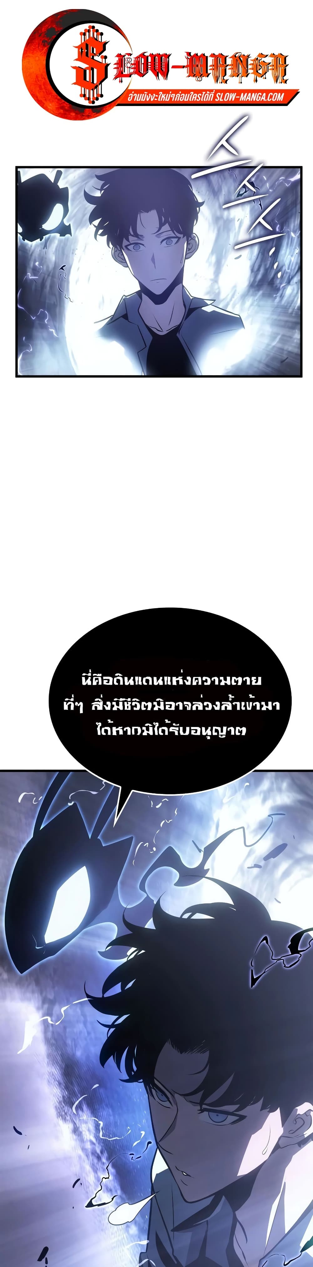 Solo leveling : Ragnarok page 1