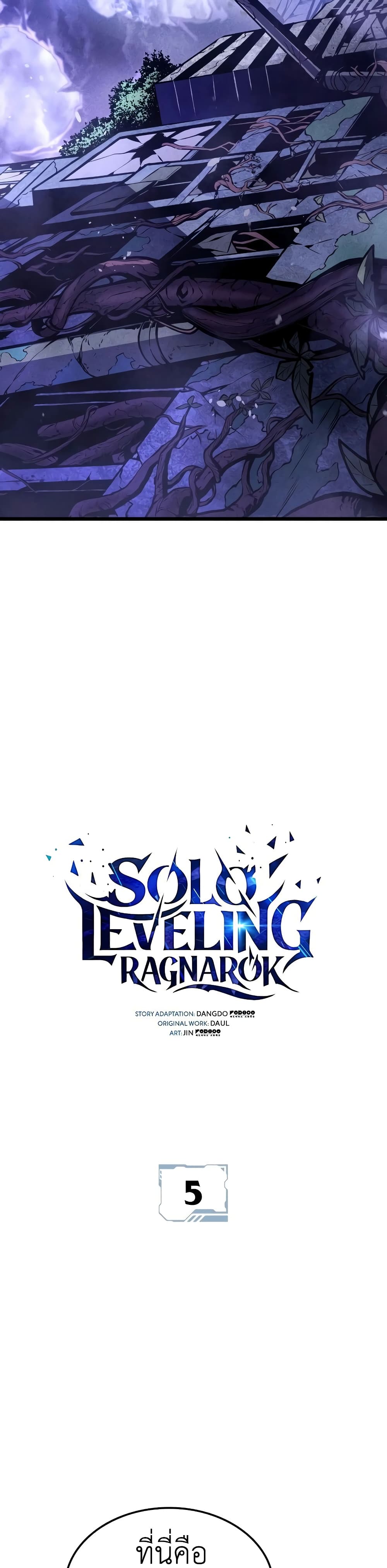 Solo leveling : Ragnarok page 3
