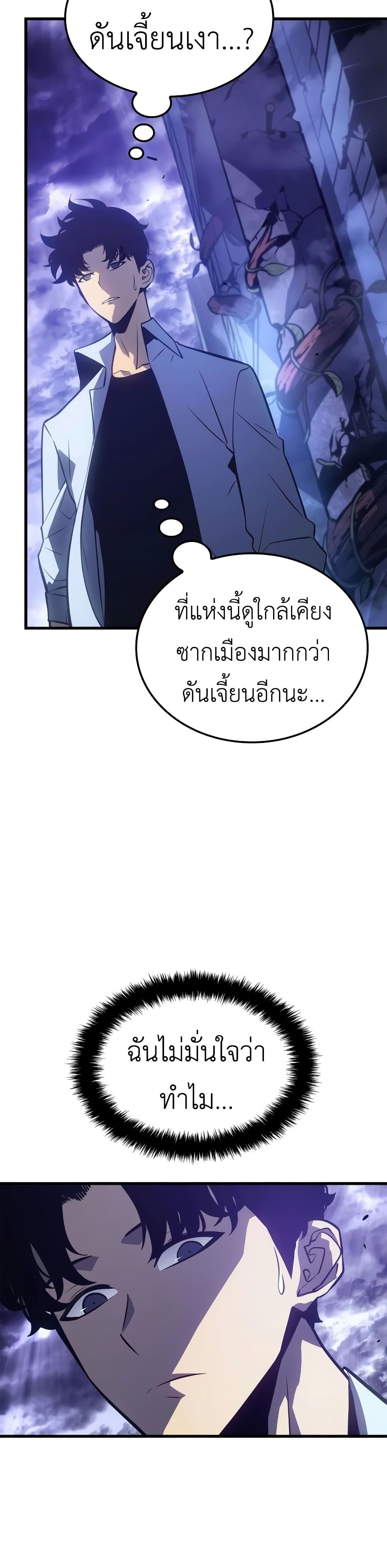 Solo leveling : Ragnarok page 4