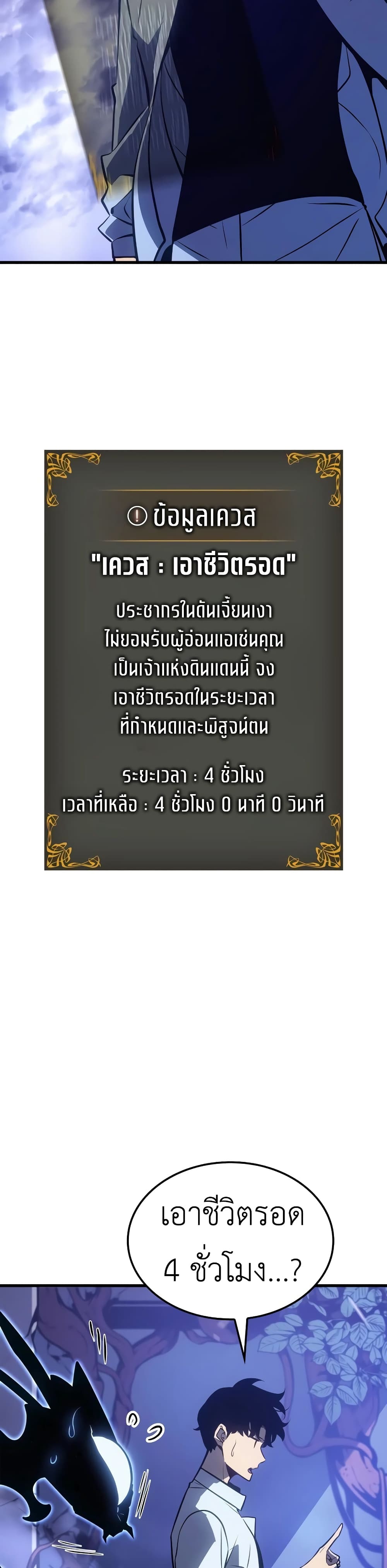 Solo leveling : Ragnarok page 6