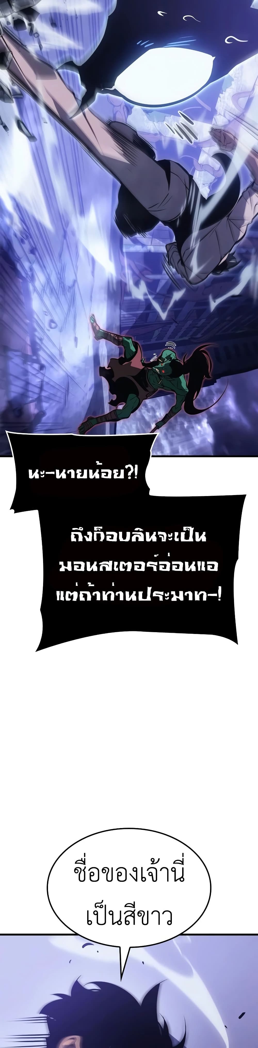 Solo leveling : Ragnarok page 12