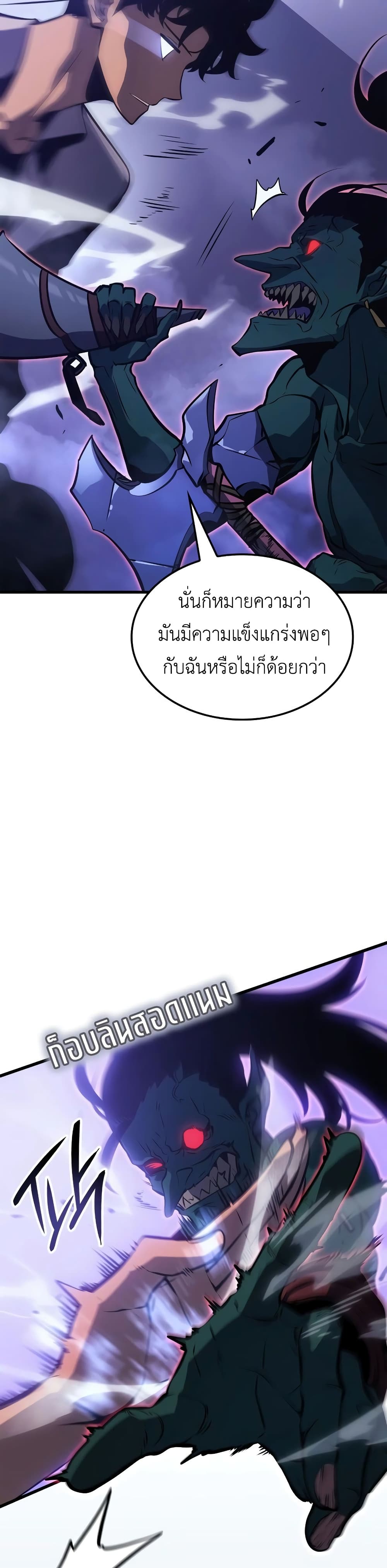 Solo leveling : Ragnarok page 13