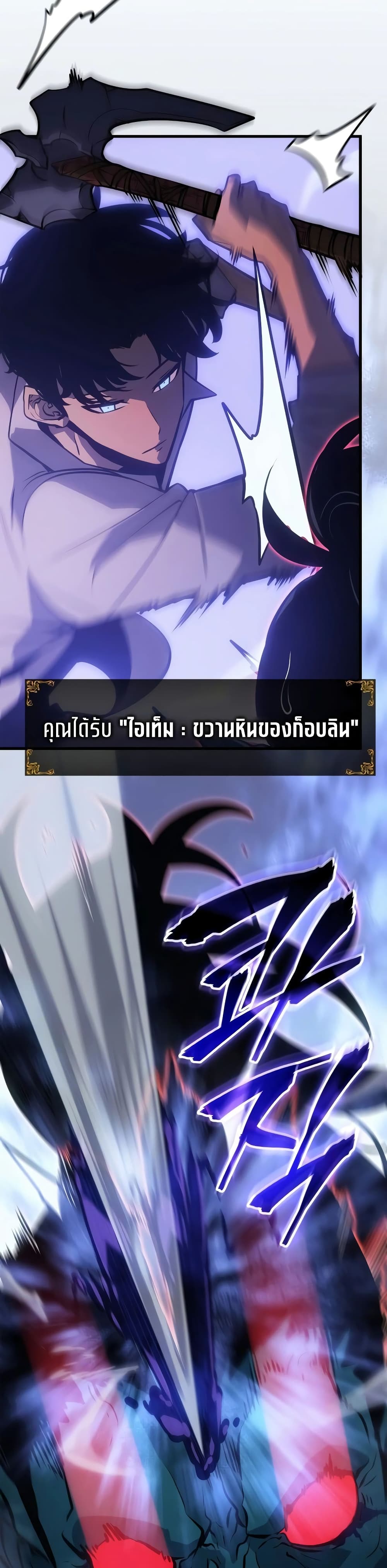 Solo leveling : Ragnarok page 14