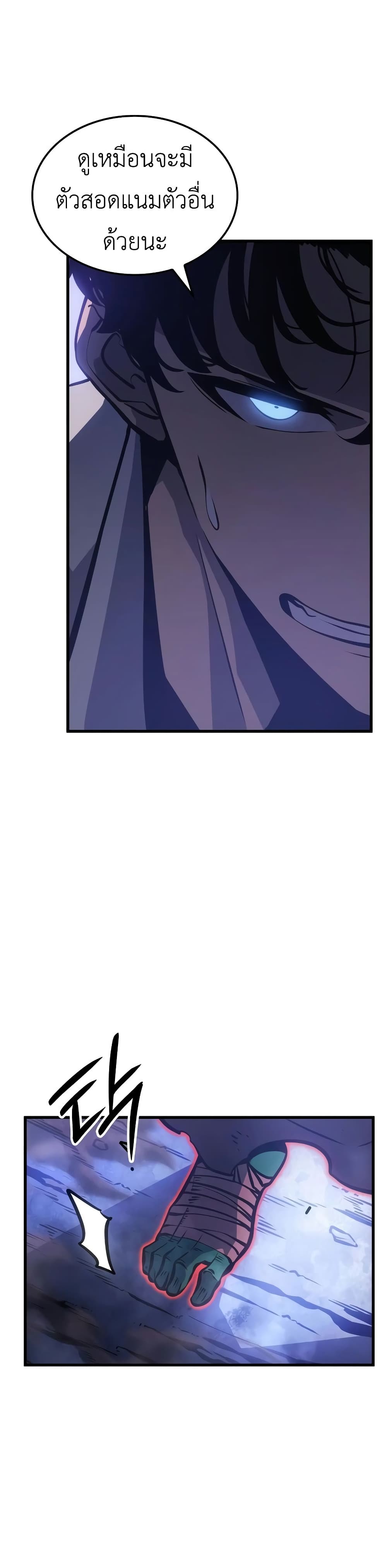 Solo leveling : Ragnarok page 18