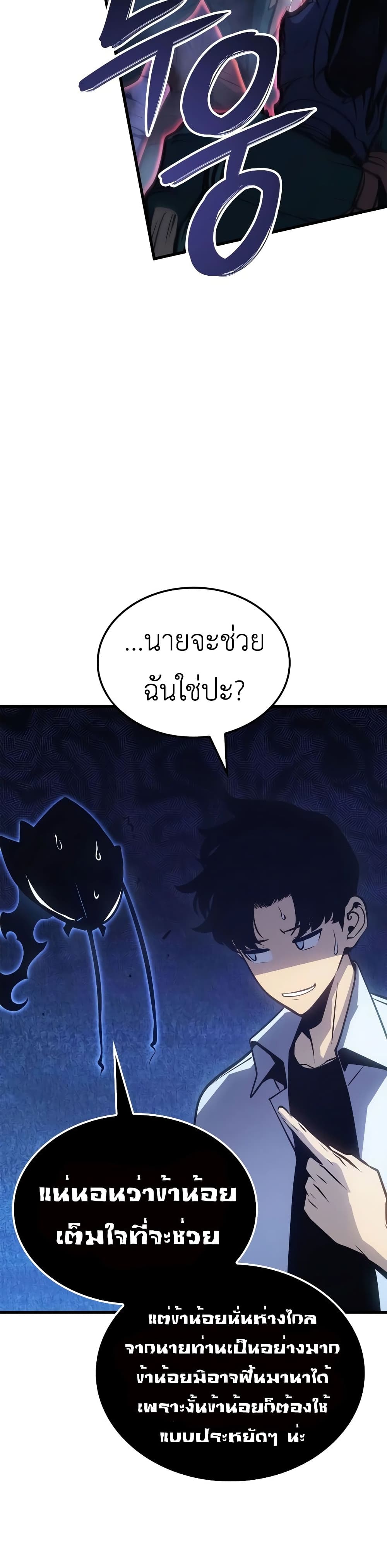 Solo leveling : Ragnarok page 20