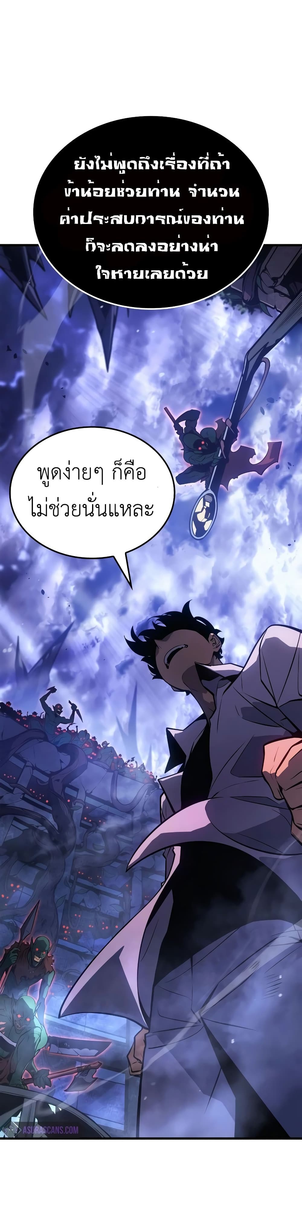 Solo leveling : Ragnarok page 21