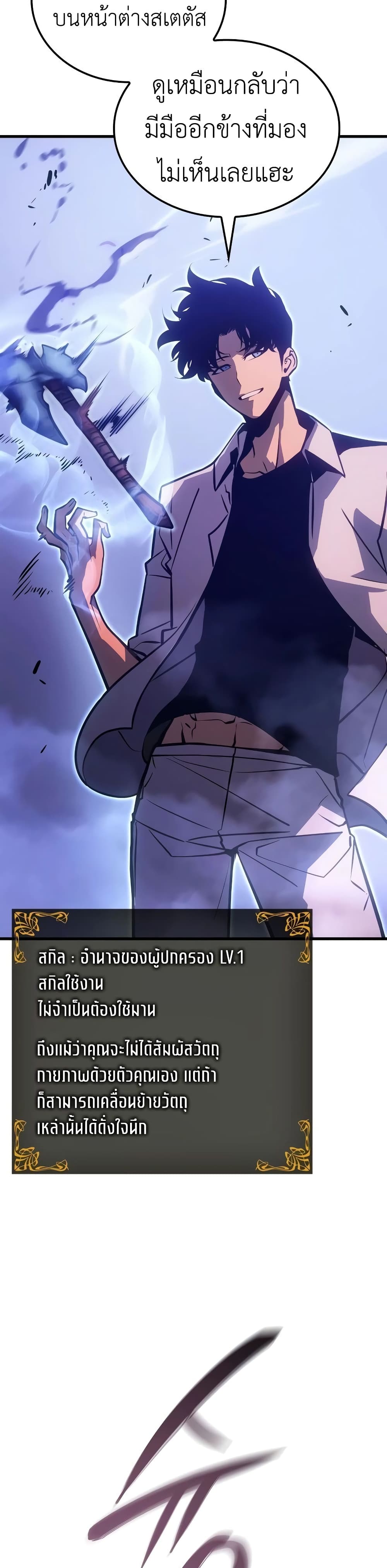 Solo leveling : Ragnarok page 25