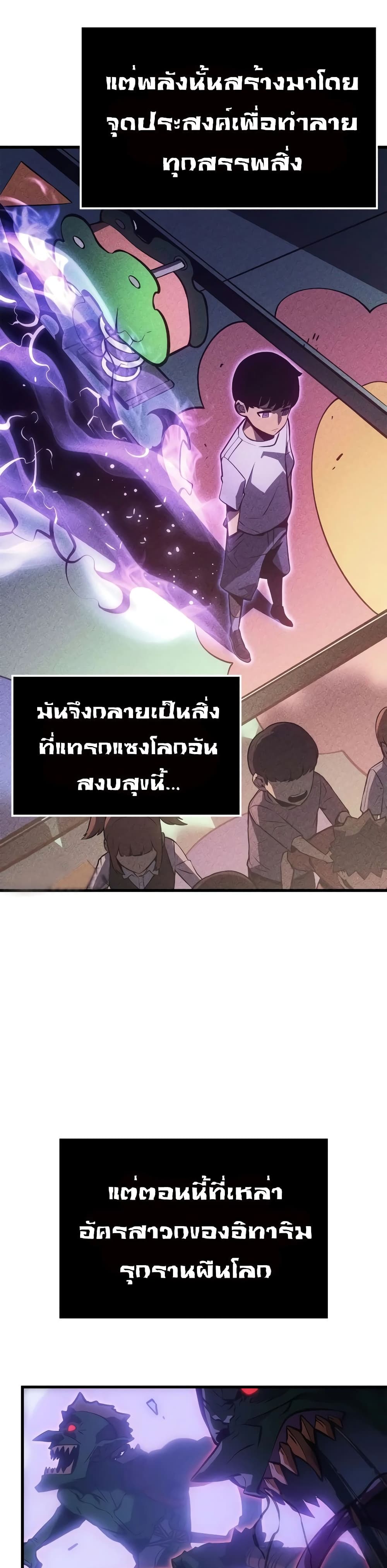 Solo leveling : Ragnarok page 30