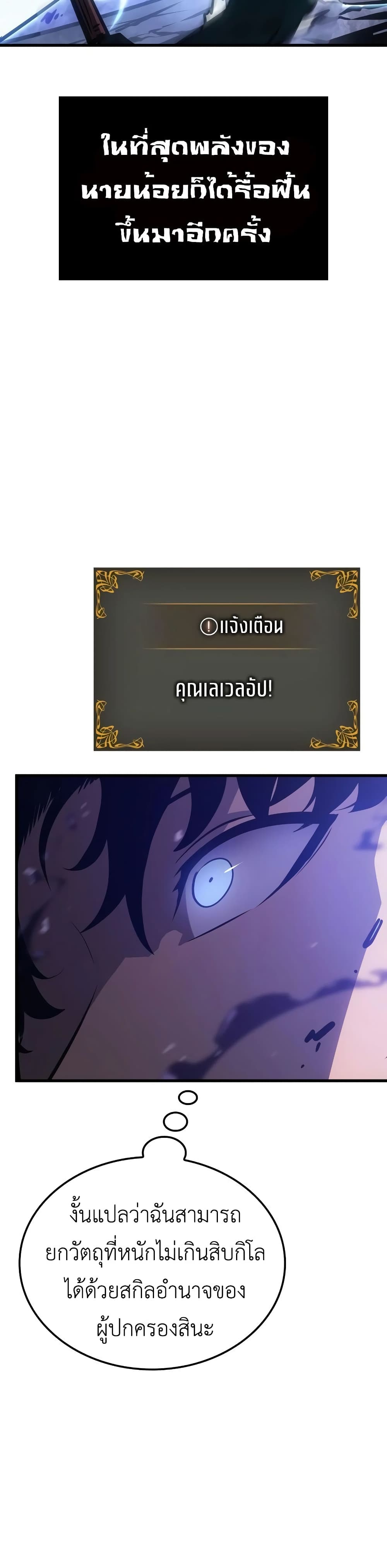 Solo leveling : Ragnarok page 32