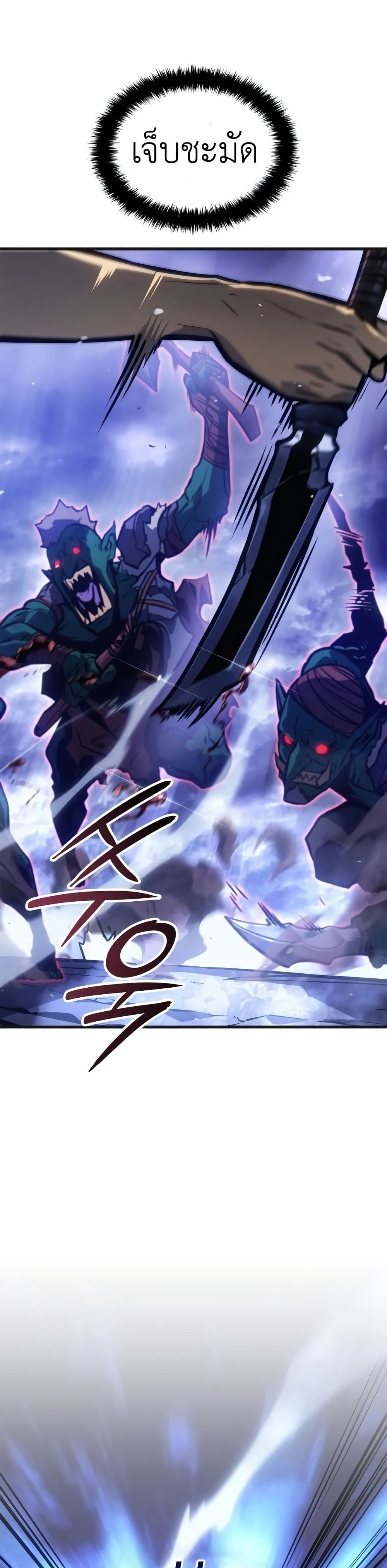 Solo leveling : Ragnarok page 37