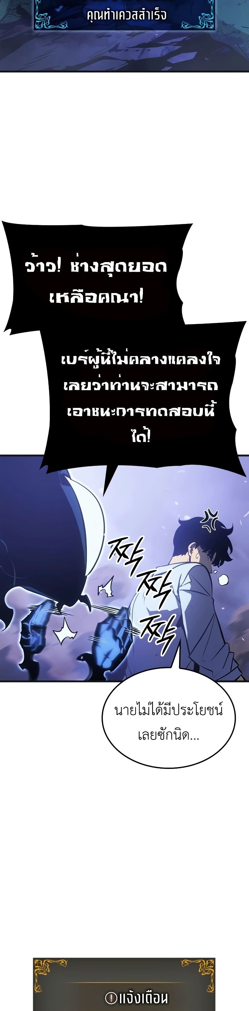 Solo leveling : Ragnarok page 48