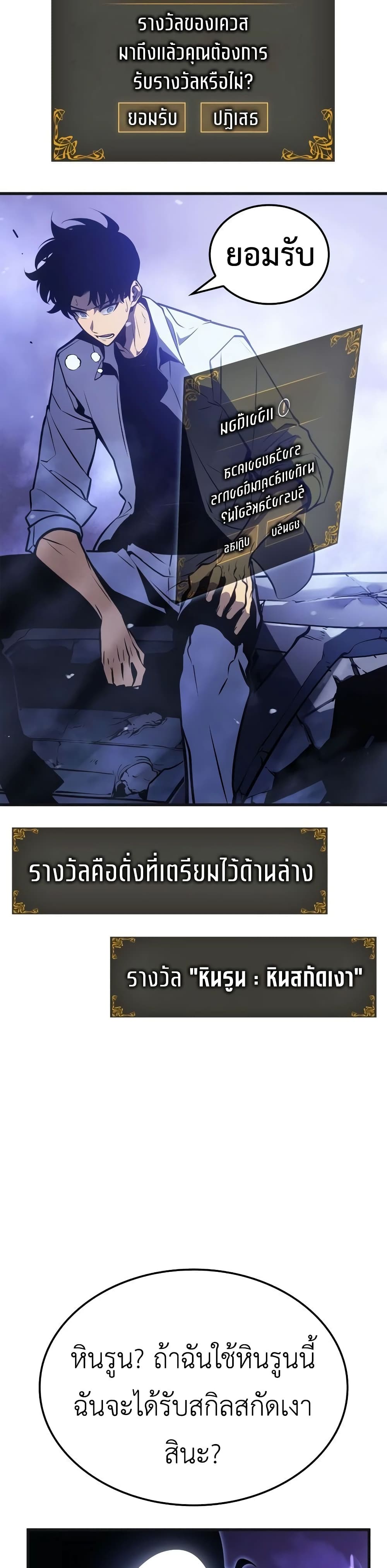 Solo leveling : Ragnarok page 49