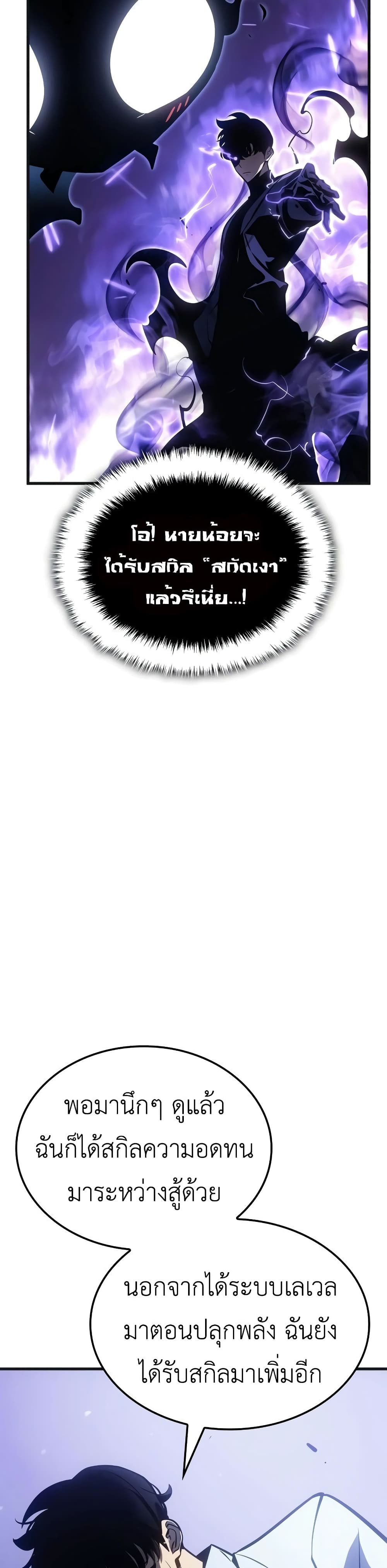 Solo leveling : Ragnarok page 50