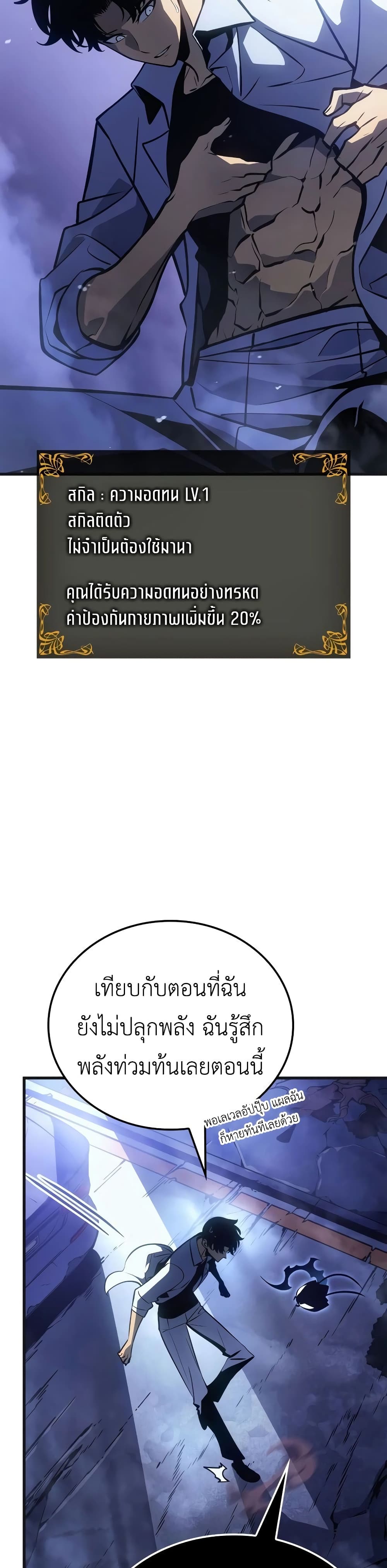 Solo leveling : Ragnarok page 51