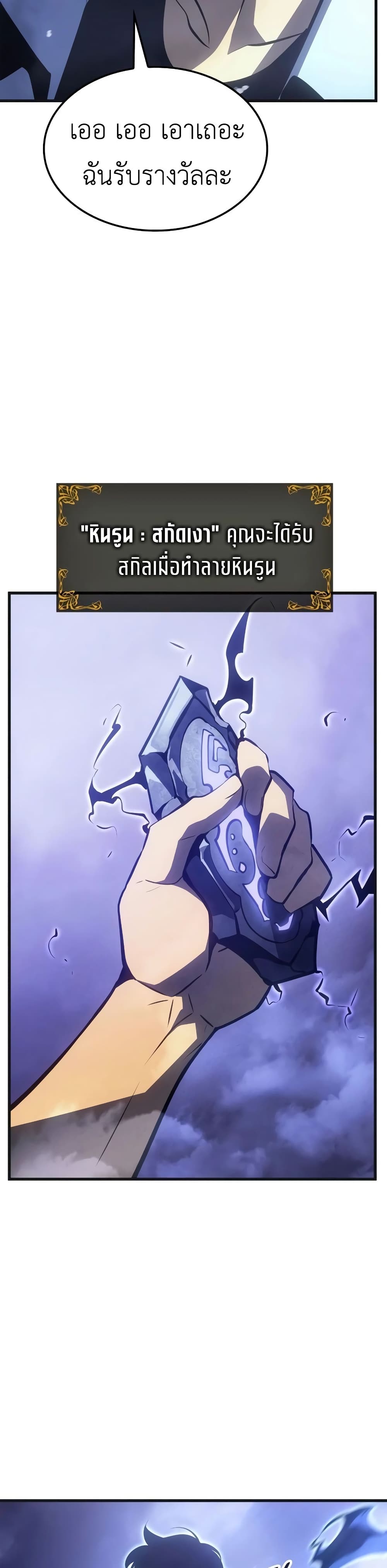 Solo leveling : Ragnarok page 53