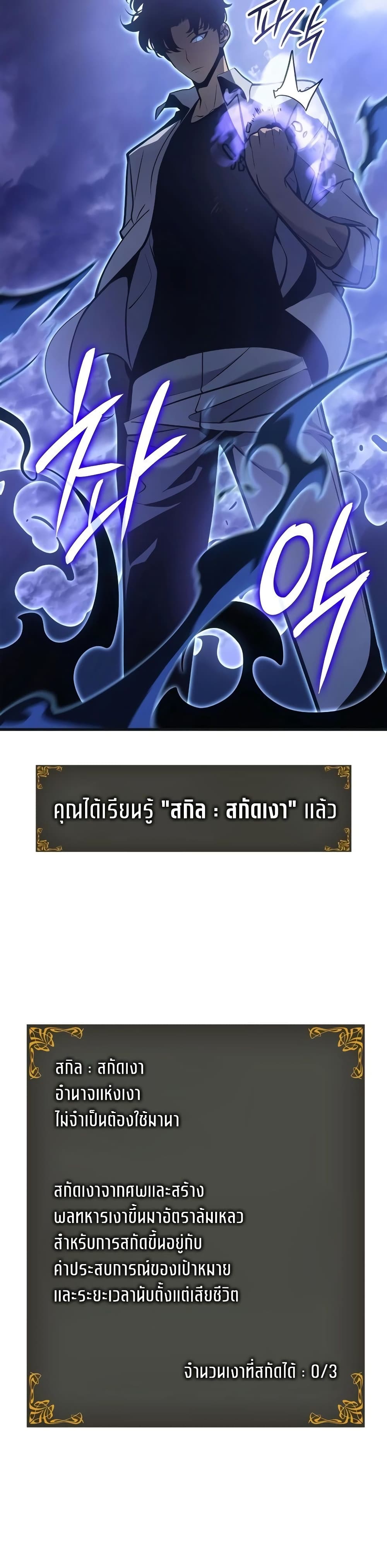 Solo leveling : Ragnarok page 54