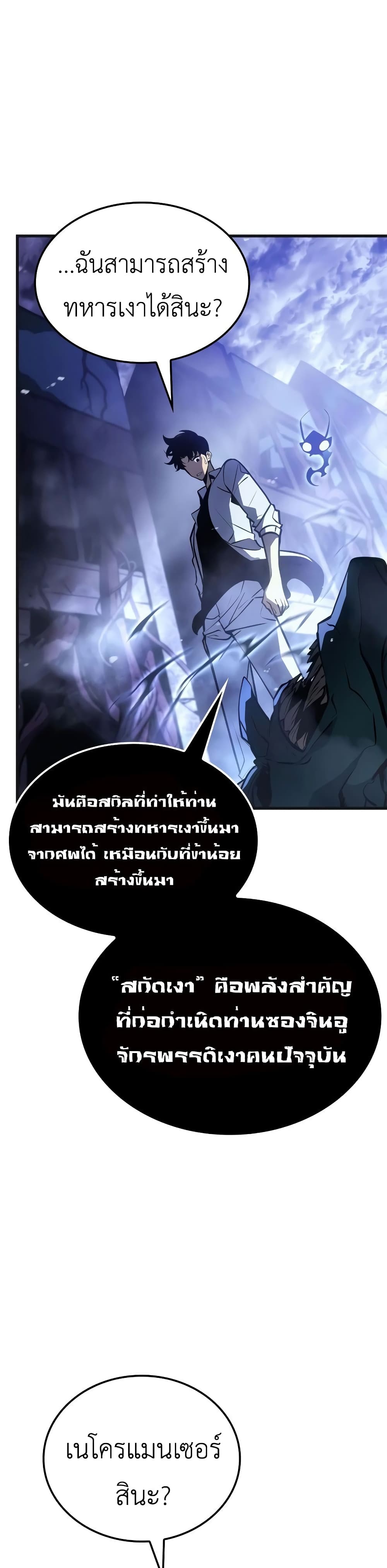 Solo leveling : Ragnarok page 55