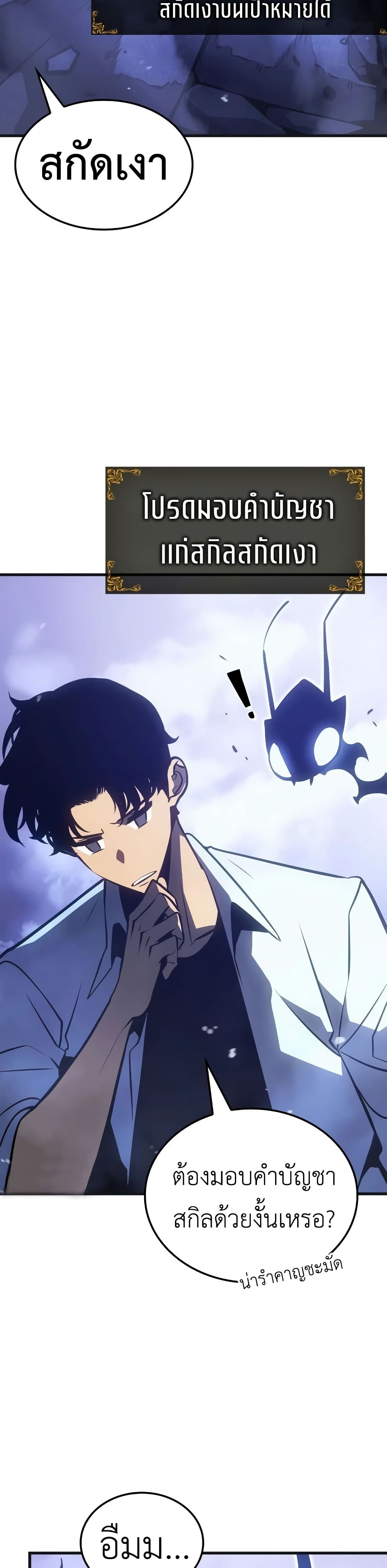 Solo leveling : Ragnarok page 57