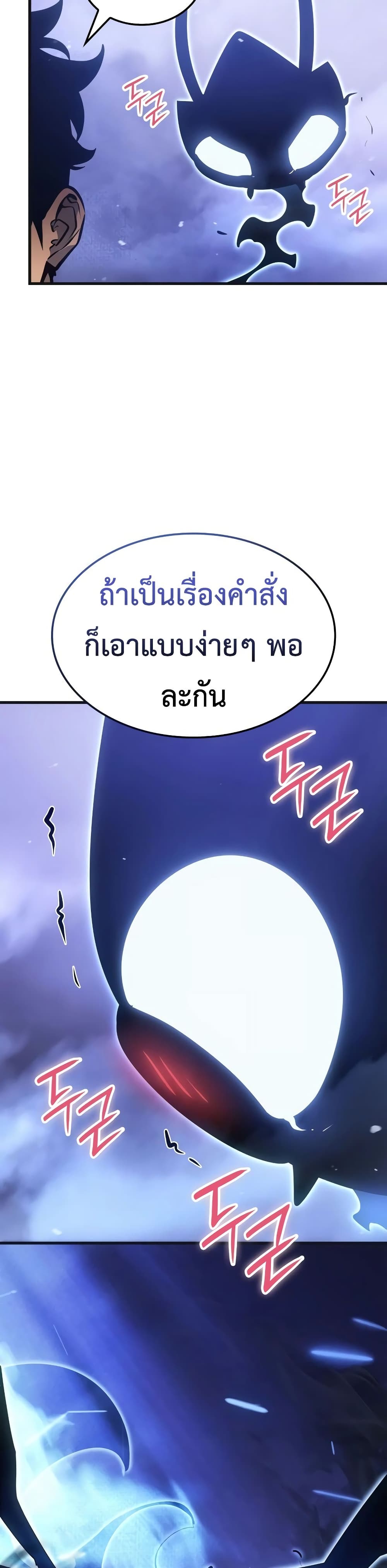 Solo leveling : Ragnarok page 58