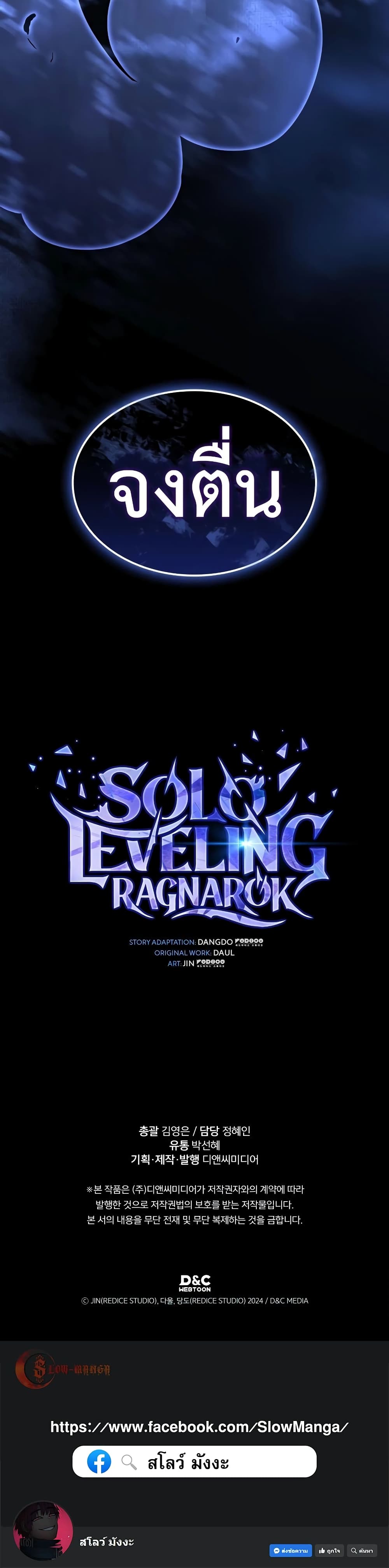 Solo leveling : Ragnarok page 60