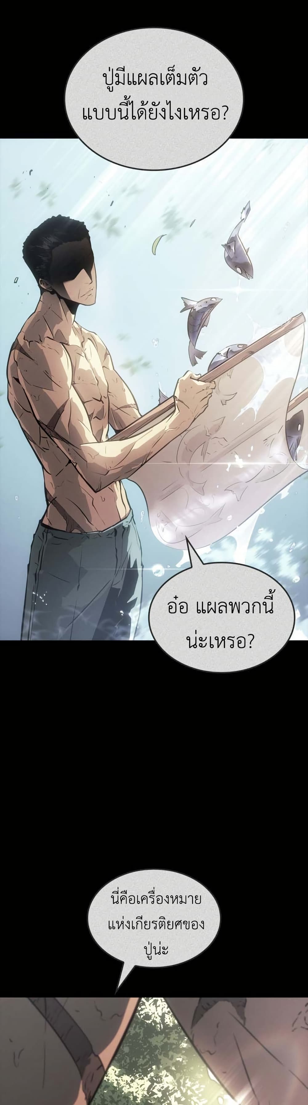 Solo leveling : Ragnarok page 2