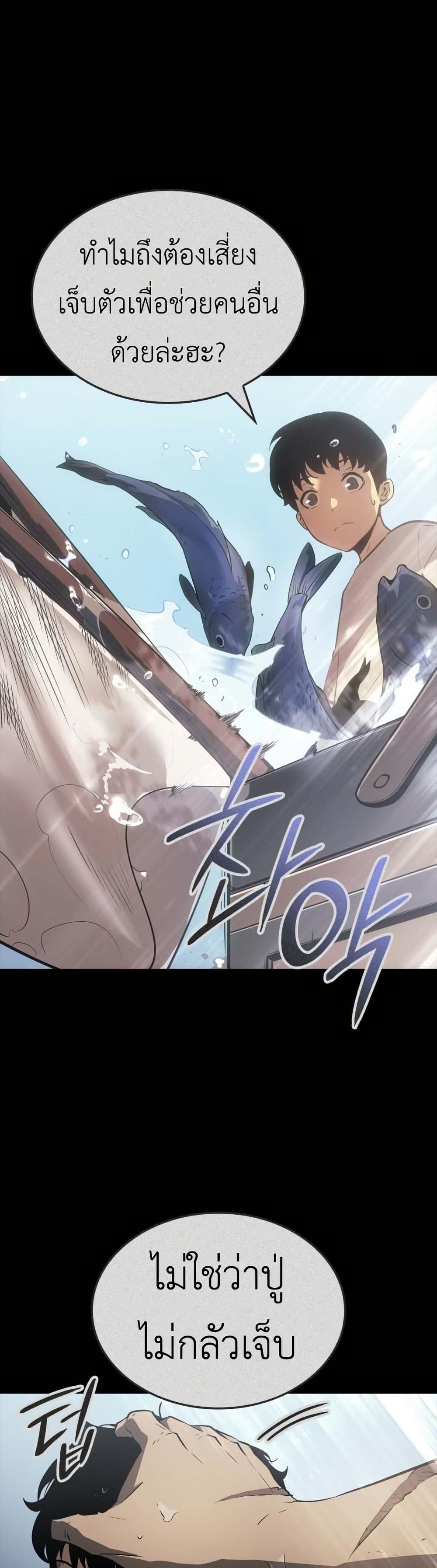 Solo leveling : Ragnarok page 4