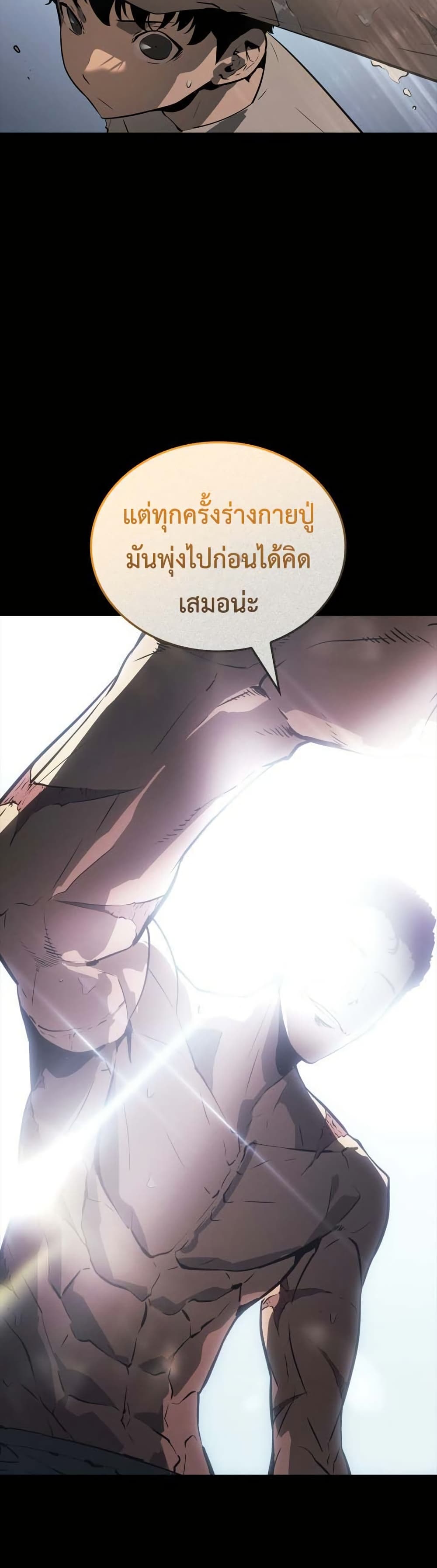Solo leveling : Ragnarok page 5