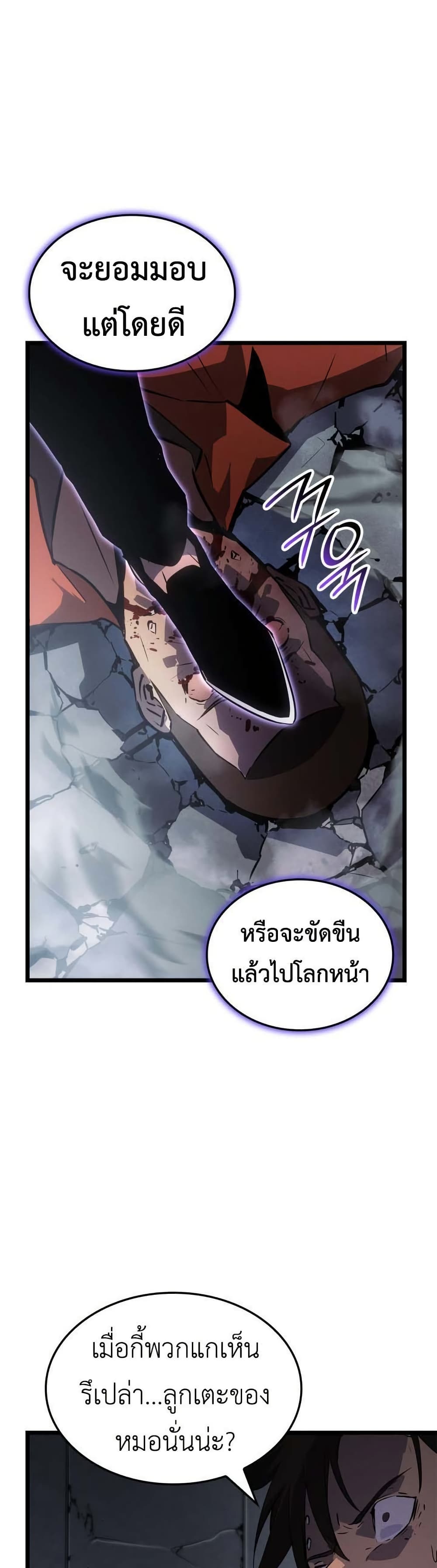 Solo leveling : Ragnarok page 8