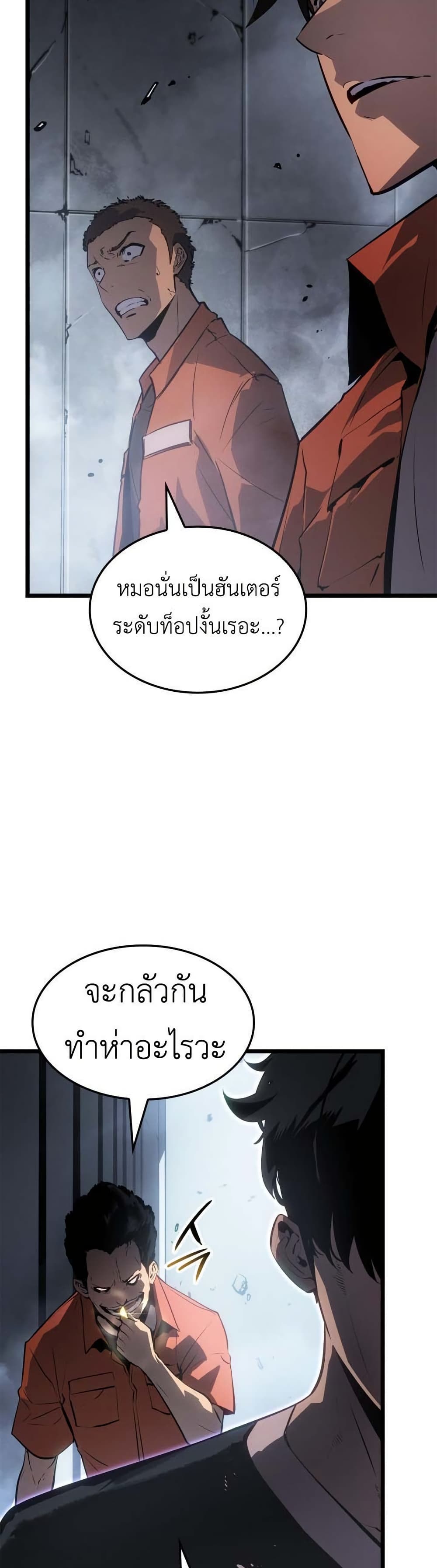 Solo leveling : Ragnarok page 9