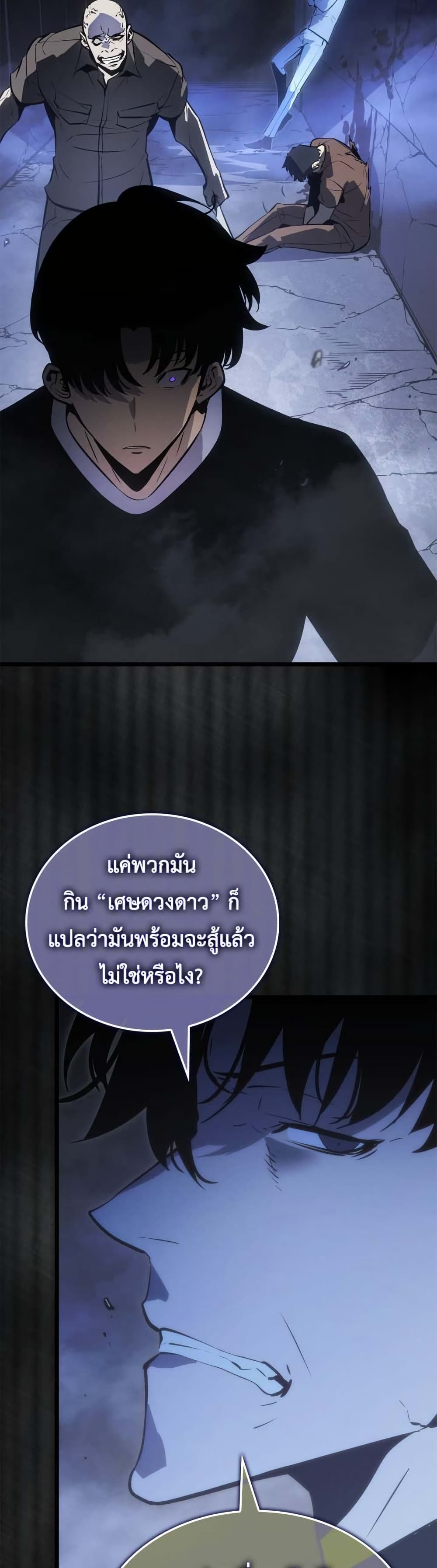 Solo leveling : Ragnarok page 13