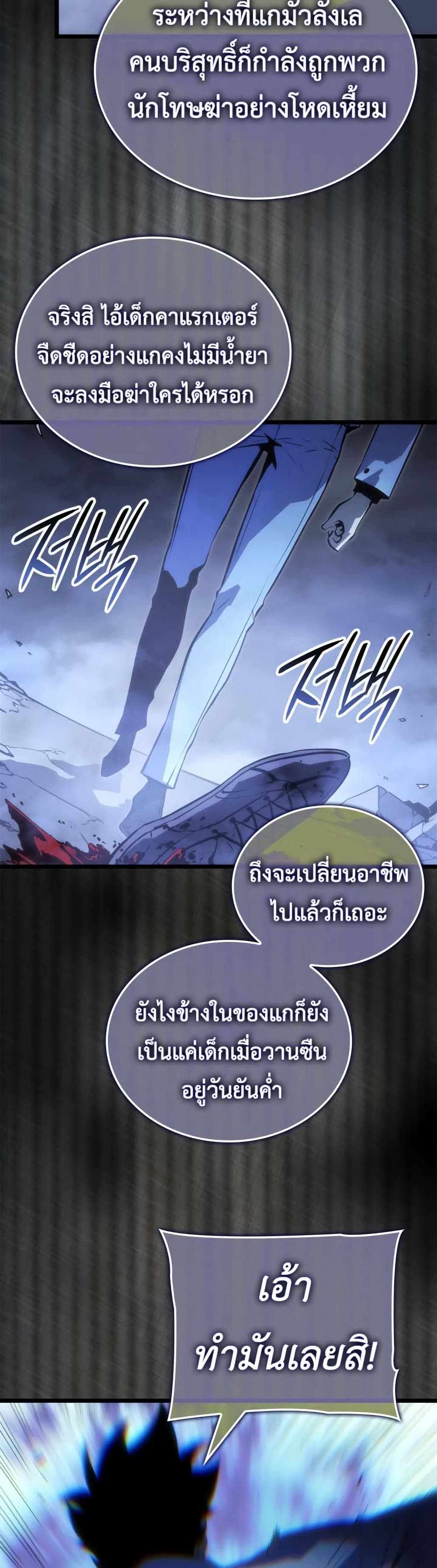 Solo leveling : Ragnarok page 14