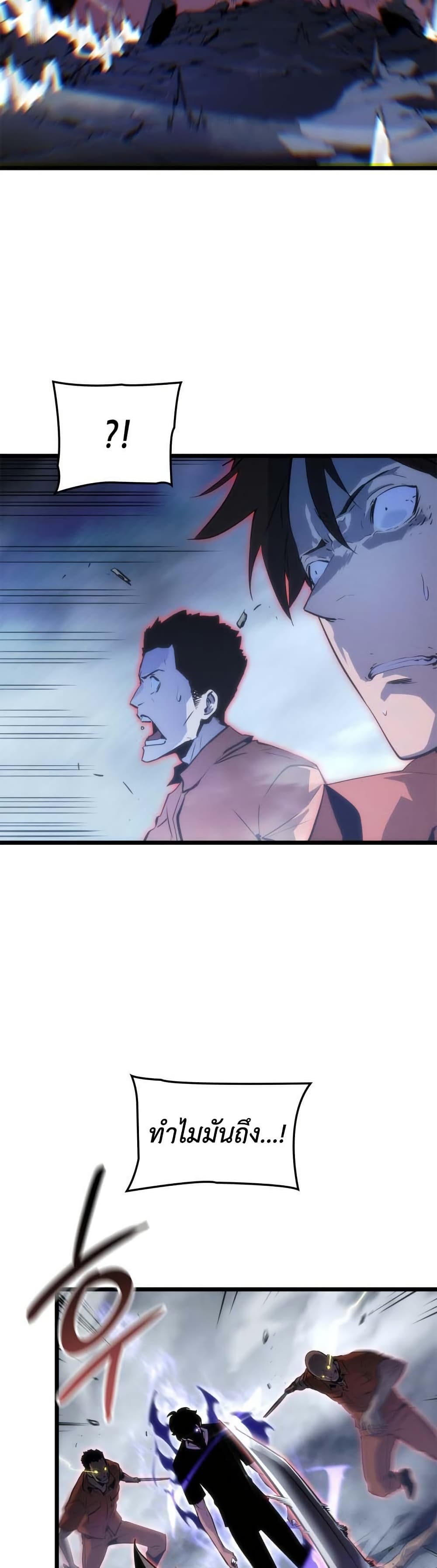 Solo leveling : Ragnarok page 17