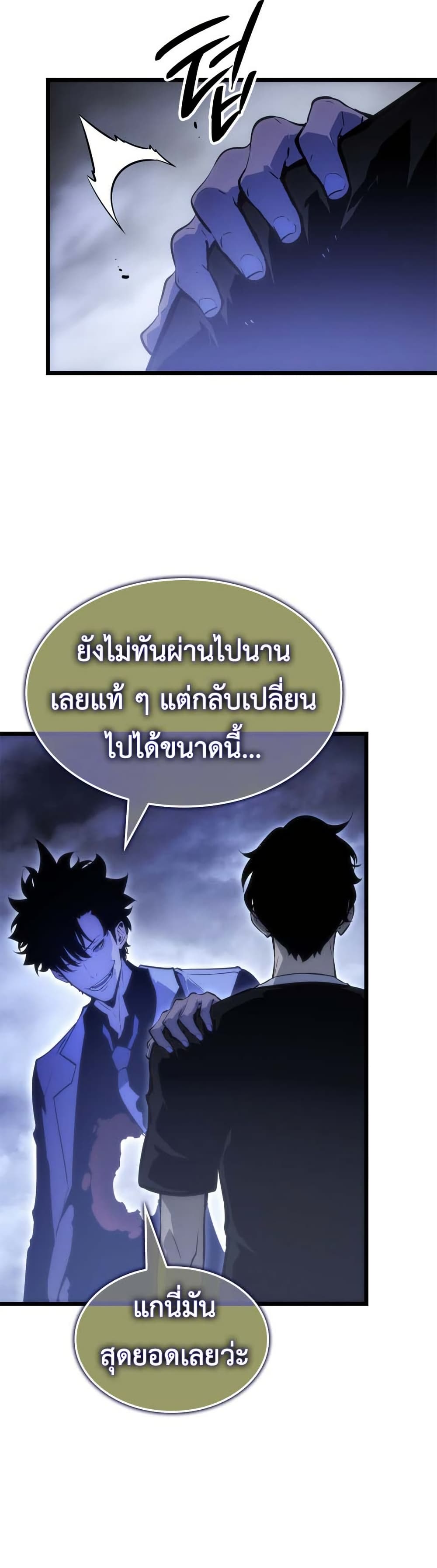 Solo leveling : Ragnarok page 25