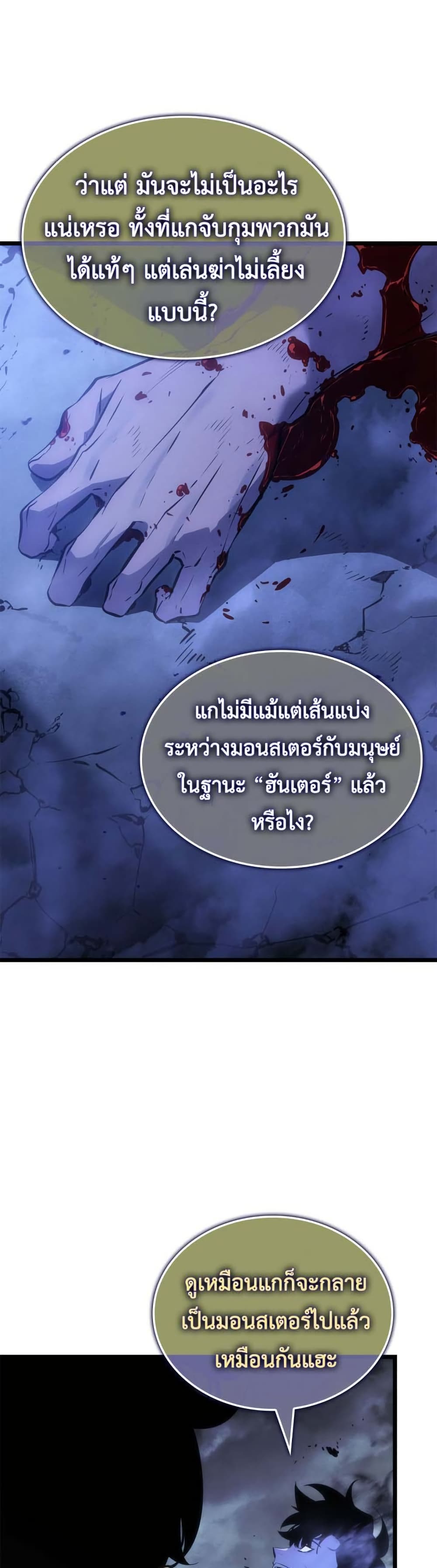 Solo leveling : Ragnarok page 26