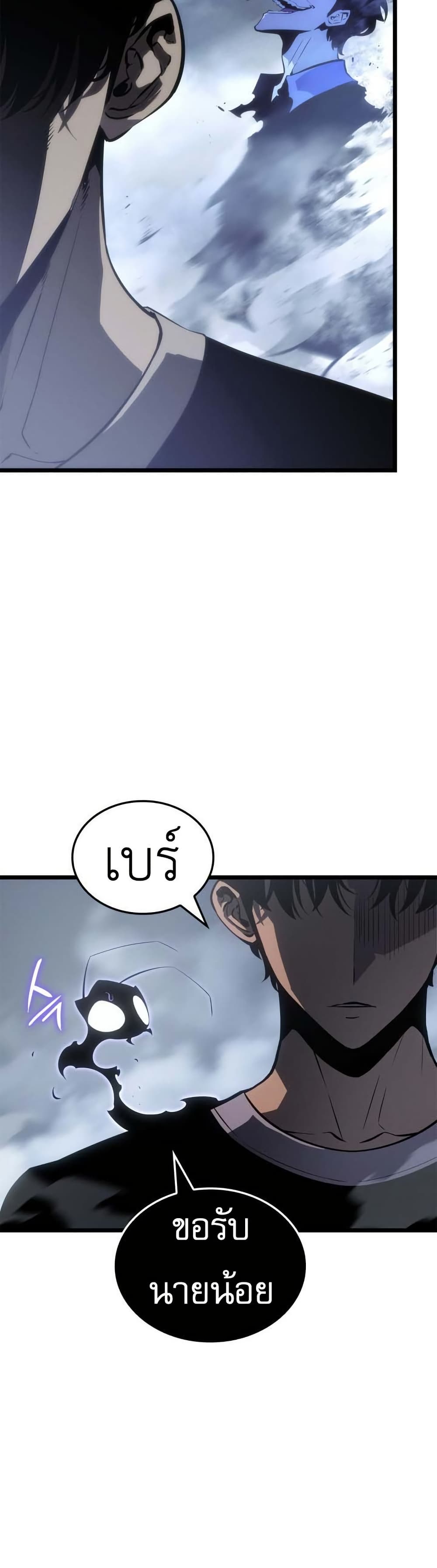 Solo leveling : Ragnarok page 27
